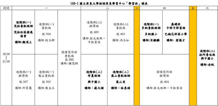 109-1 學習班課表